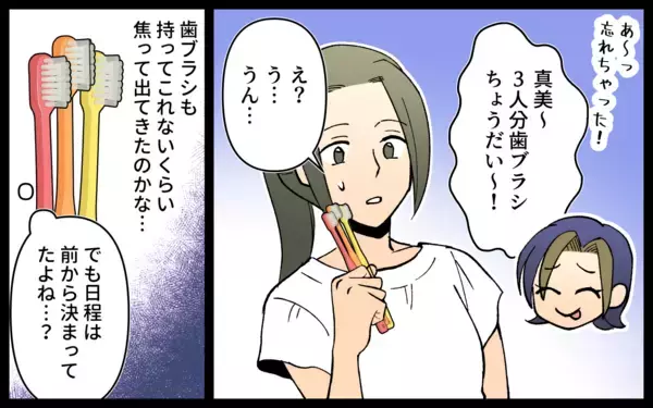 「「行くアテがない」とママ友　すっかり頼られたが…彼女、何かがおかしい！」の画像