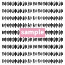 【漢字探し】ずらっと並んだ「紳」の中にまぎれた別の漢字一文字は？