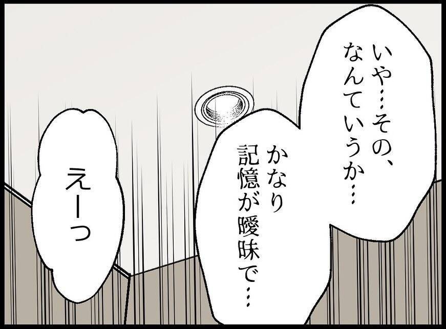 【漫画】「あんなに盛り上がったのに」と言われ、顔面蒼白【妻の友達を抱いたけど Vol.4】
