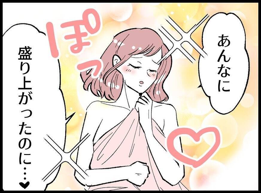 【漫画】「あんなに盛り上がったのに」と言われ、顔面蒼白【妻の友達を抱いたけど Vol.4】