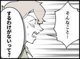 「【漫画】女はこれで妻と「フェア」になったという　どういうことだ【妻の友達を抱いたけど Vol.82】」の画像6