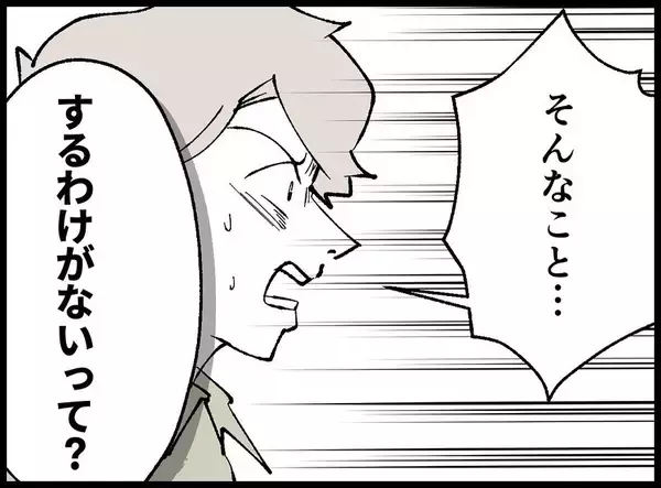 「【漫画】女はこれで妻と「フェア」になったという　どういうことだ【妻の友達を抱いたけど Vol.82】」の画像