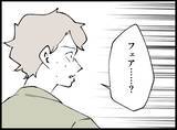 「【漫画】女はこれで妻と「フェア」になったという　どういうことだ【妻の友達を抱いたけど Vol.82】」の画像4