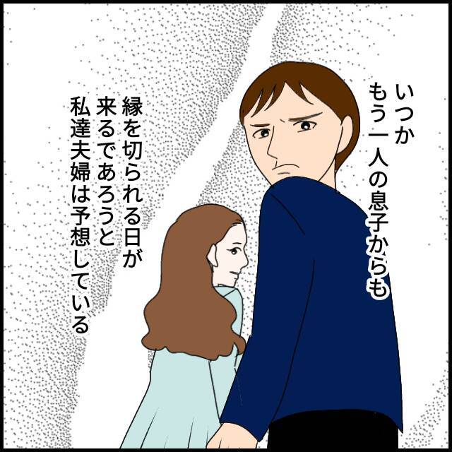 「たかり屋義母よ、さようなら」絶縁した妻、そして義母の現在は？