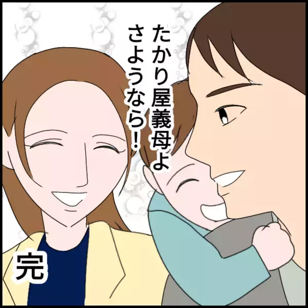 「「たかり屋義母よ、さようなら」絶縁した妻、そして義母の現在は？」の画像
