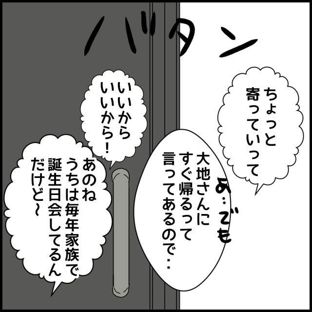 「たかり屋義母よ、さようなら」絶縁した妻、そして義母の現在は？