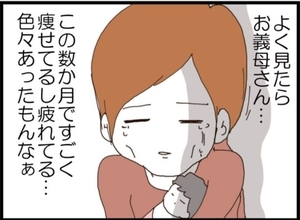 【漫画】「孫と離れるのがツラい」やつれた義母に心が痛む【マジメだと思ってた義父は… Vol.305】