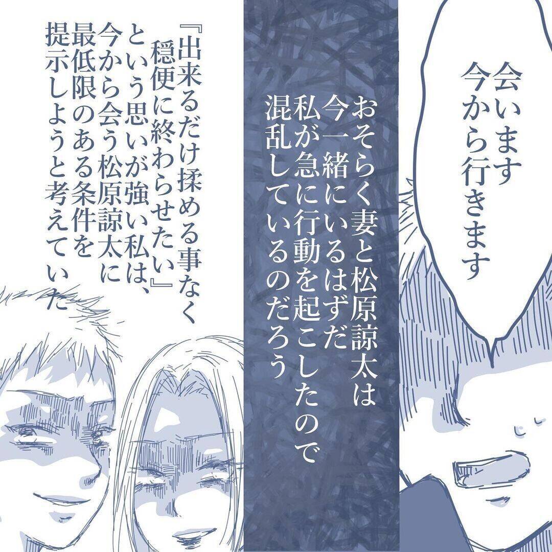 【漫画】浮気相手と再び会うことになったが、妻までやってきた【見えない地獄 Vol.48】