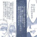 「【漫画】浮気相手と再び会うことになったが、妻までやってきた【見えない地獄 Vol.48】」の画像4