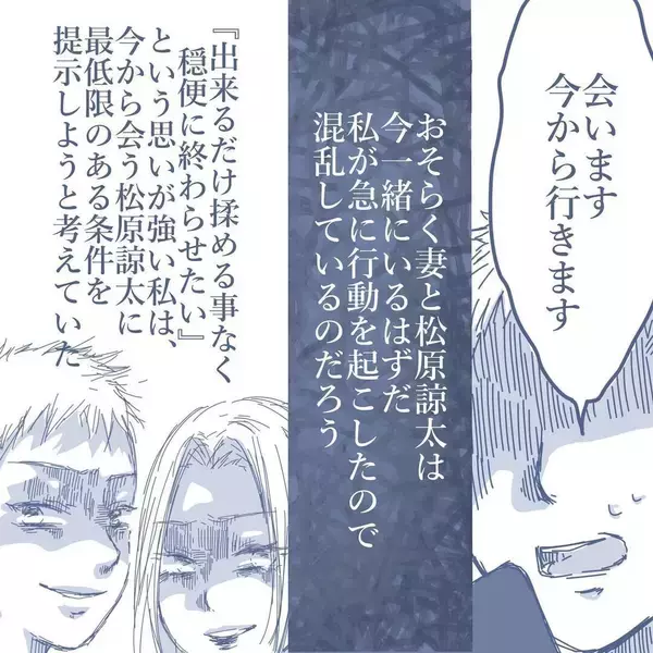「【漫画】浮気相手と再び会うことになったが、妻までやってきた【見えない地獄 Vol.48】」の画像