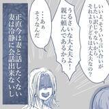 「【漫画】浮気相手と再び会うことになったが、妻までやってきた【見えない地獄 Vol.48】」の画像7
