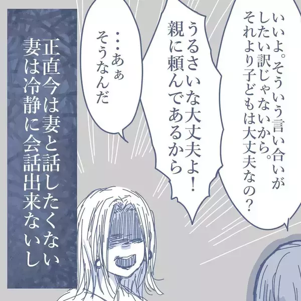 「【漫画】浮気相手と再び会うことになったが、妻までやってきた【見えない地獄 Vol.48】」の画像