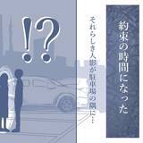 「【漫画】浮気相手と再び会うことになったが、妻までやってきた【見えない地獄 Vol.48】」の画像5