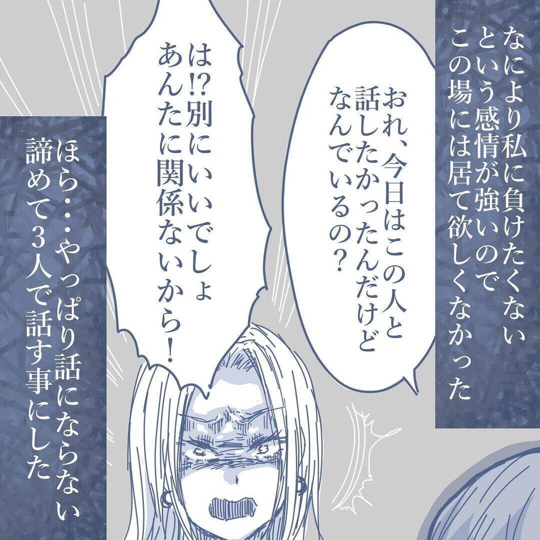 【漫画】浮気相手と再び会うことになったが、妻までやってきた【見えない地獄 Vol.48】