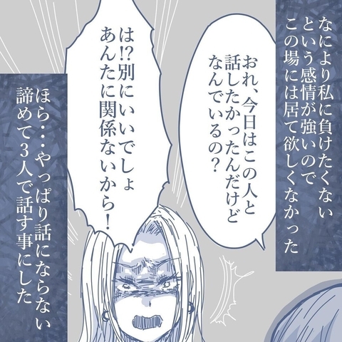 【漫画】浮気相手と再び会うことになったが、妻までやってきた【見えない地獄 Vol.48】の画像