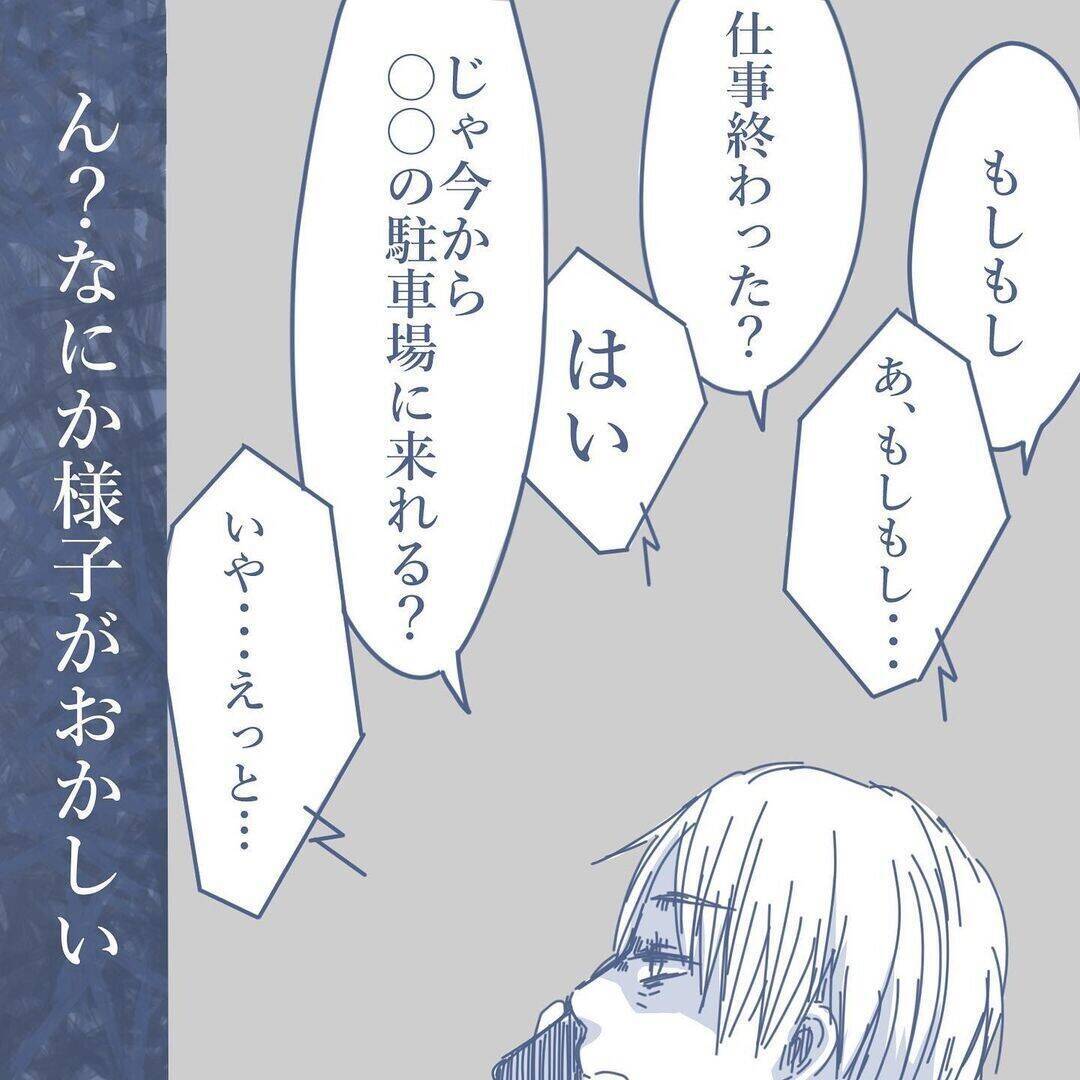 【漫画】浮気相手と再び会うことになったが、妻までやってきた【見えない地獄 Vol.48】