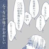 「【漫画】浮気相手と再び会うことになったが、妻までやってきた【見えない地獄 Vol.48】」の画像1