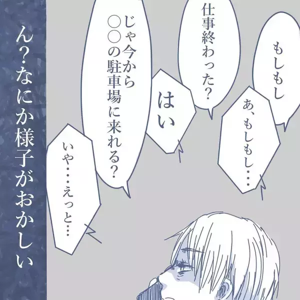 「【漫画】浮気相手と再び会うことになったが、妻までやってきた【見えない地獄 Vol.48】」の画像