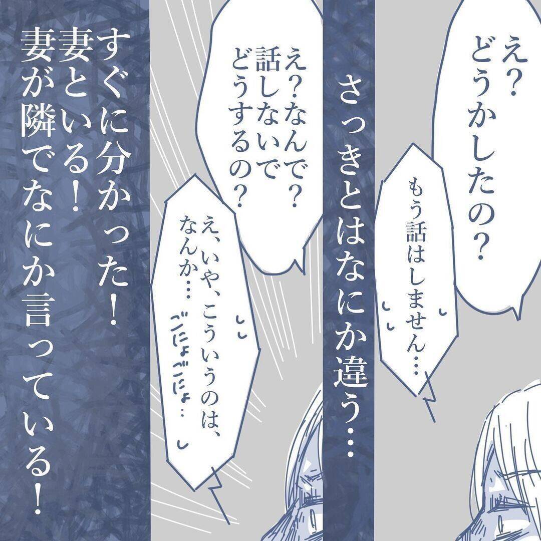 【漫画】浮気相手と再び会うことになったが、妻までやってきた【見えない地獄 Vol.48】