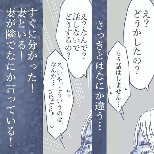 「【漫画】浮気相手と再び会うことになったが、妻までやってきた【見えない地獄 Vol.48】」の画像