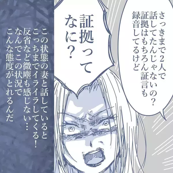 「【漫画】浮気相手と再び会うことになったが、妻までやってきた【見えない地獄 Vol.48】」の画像