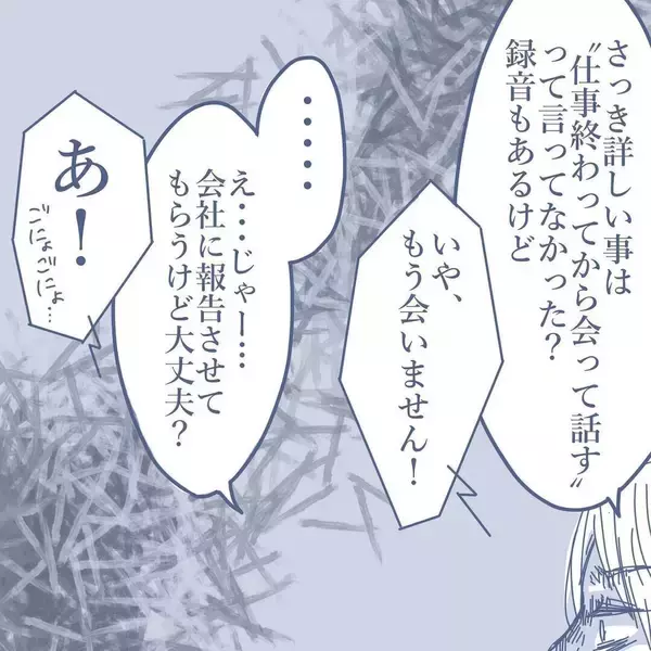 「【漫画】浮気相手と再び会うことになったが、妻までやってきた【見えない地獄 Vol.48】」の画像
