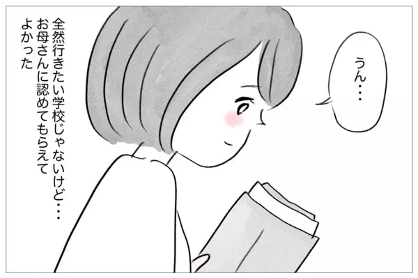 「「容姿の悪いあなたはかわいそう」と嘆く母…認められたい私は15歳で整形に踏み切った」の画像