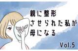 「「容姿の悪いあなたはかわいそう」と嘆く母…認められたい私は15歳で整形に踏み切った」の画像13