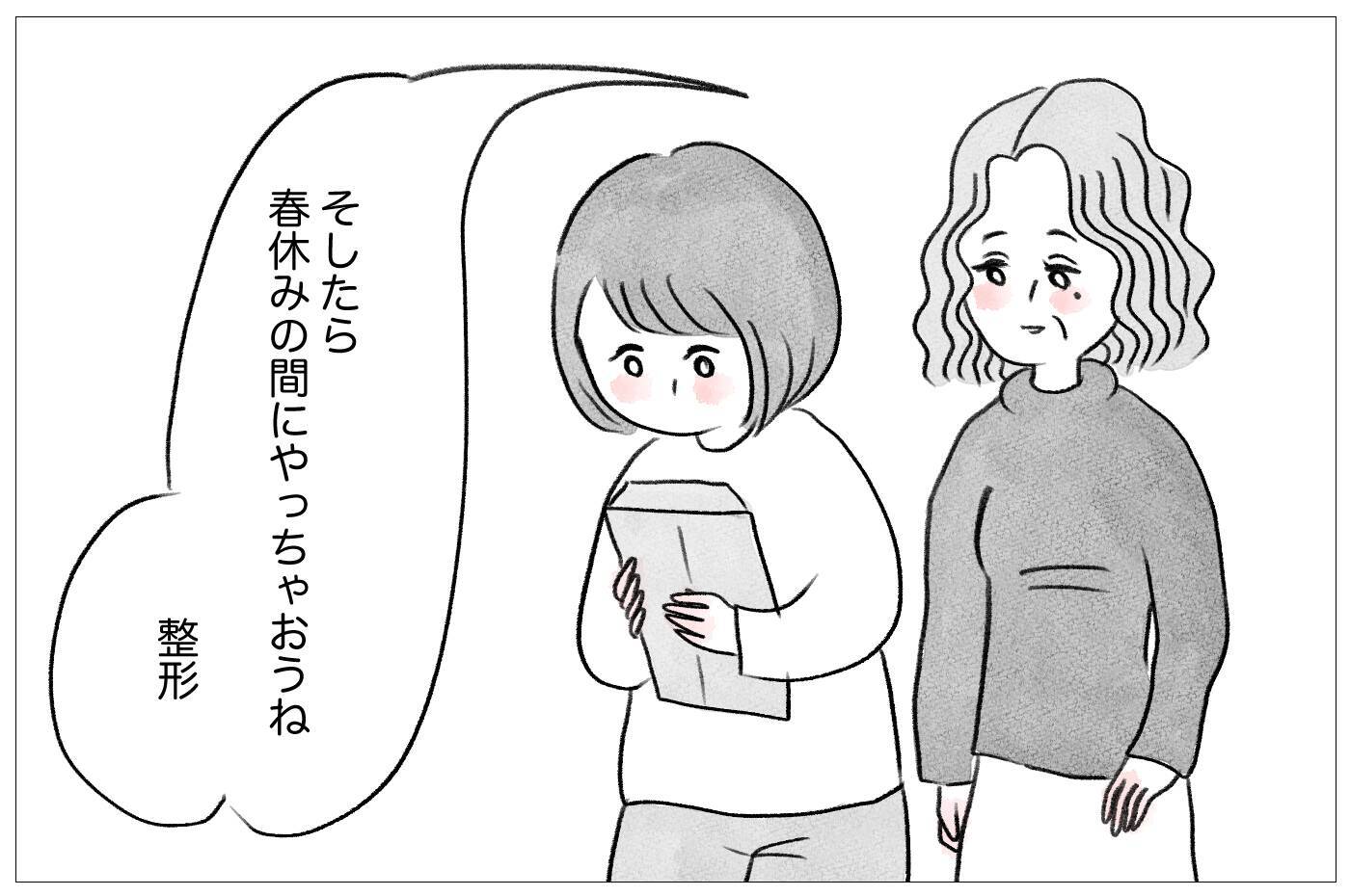 「容姿の悪いあなたはかわいそう」と嘆く母…認められたい私は15歳で整形に踏み切った