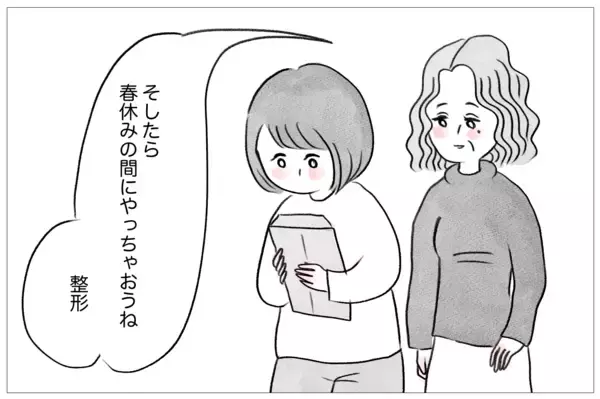 「「容姿の悪いあなたはかわいそう」と嘆く母…認められたい私は15歳で整形に踏み切った」の画像