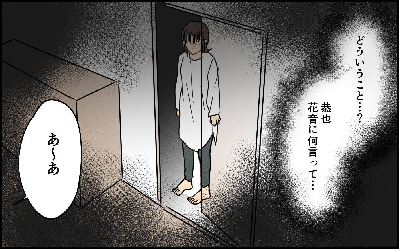 「お前のせいで…」攻撃的になった夫が娘にぶつけた異常な言動