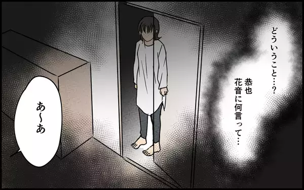 「「お前のせいで…」攻撃的になった夫が娘にぶつけた異常な言動」の画像