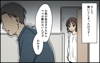 「お前のせいで…」攻撃的になった夫が娘にぶつけた異常な言動