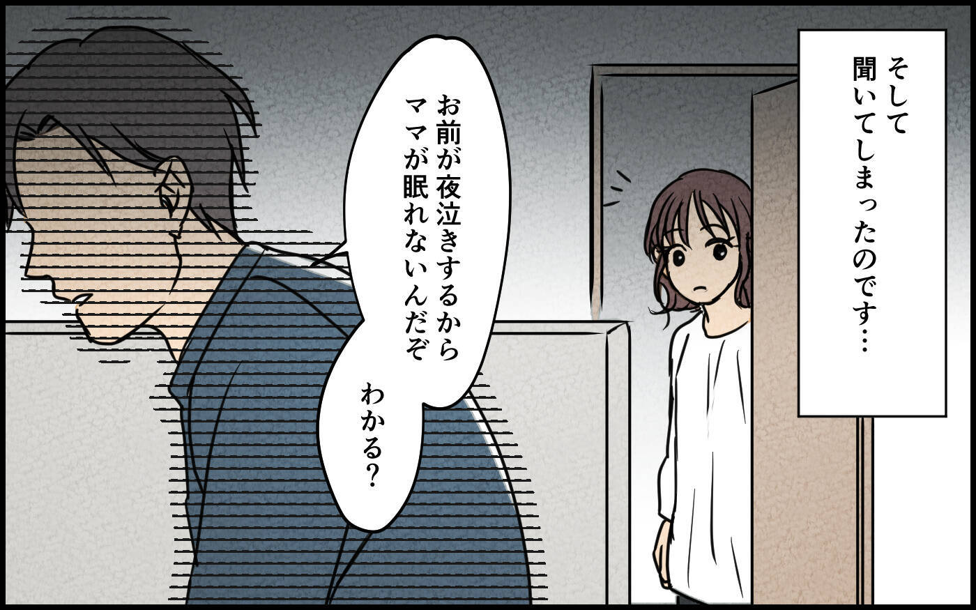 「お前のせいで…」攻撃的になった夫が娘にぶつけた異常な言動