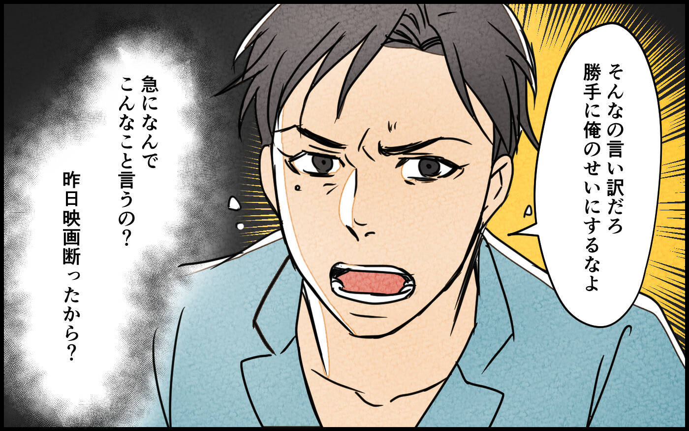 「お前のせいで…」攻撃的になった夫が娘にぶつけた異常な言動