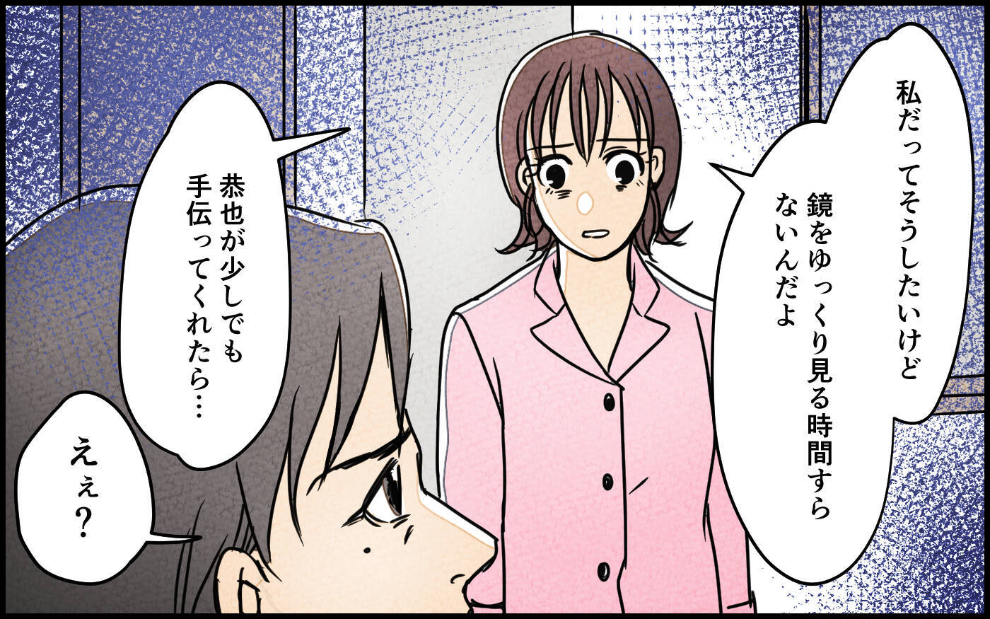 「お前のせいで…」攻撃的になった夫が娘にぶつけた異常な言動
