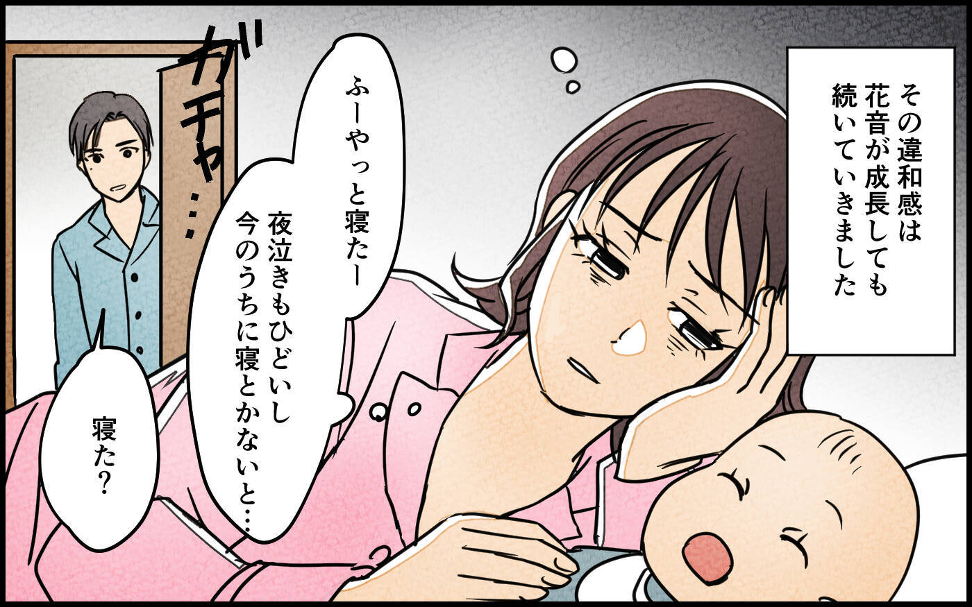 「お前のせいで…」攻撃的になった夫が娘にぶつけた異常な言動