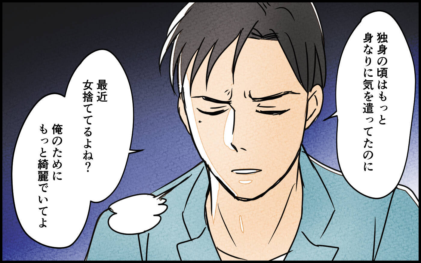 「お前のせいで…」攻撃的になった夫が娘にぶつけた異常な言動