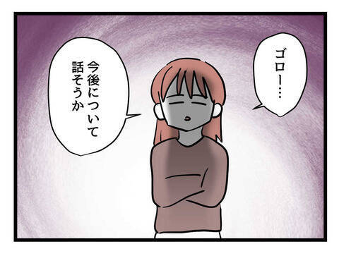 「今後について話そう」父親としての役割を担えない夫に妻が下した決断