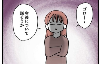 「今後について話そう」父親としての役割を担えない夫に妻が下した決断