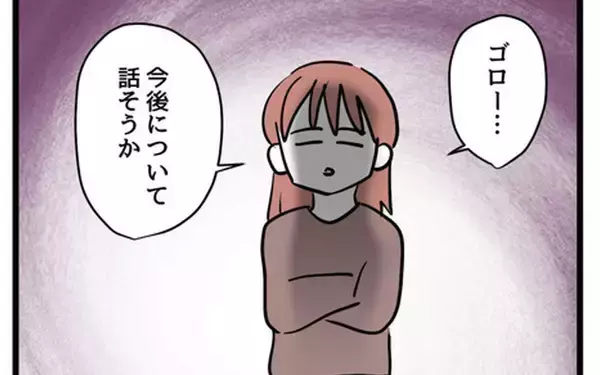 「「今後について話そう」父親としての役割を担えない夫に妻が下した決断」の画像