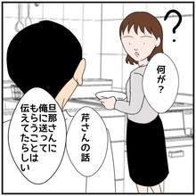 【漫画】相手方の旦那さんは「助かる」と言っているらしい…はぁ？【優しい夫とその同僚 Vol.19】