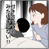 「【漫画】衝撃の事実！ あの女とデートみたいなことをしてる【優しい夫とその同僚 Vol.36】」の画像8