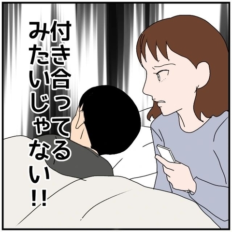 【漫画】衝撃の事実！ あの女とデートみたいなことをしてる【優しい夫とその同僚 Vol.36】の画像