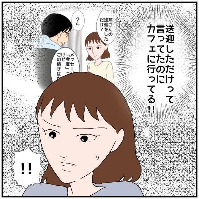 【漫画】衝撃の事実！ あの女とデートみたいなことをしてる【優しい夫とその同僚 Vol.36】