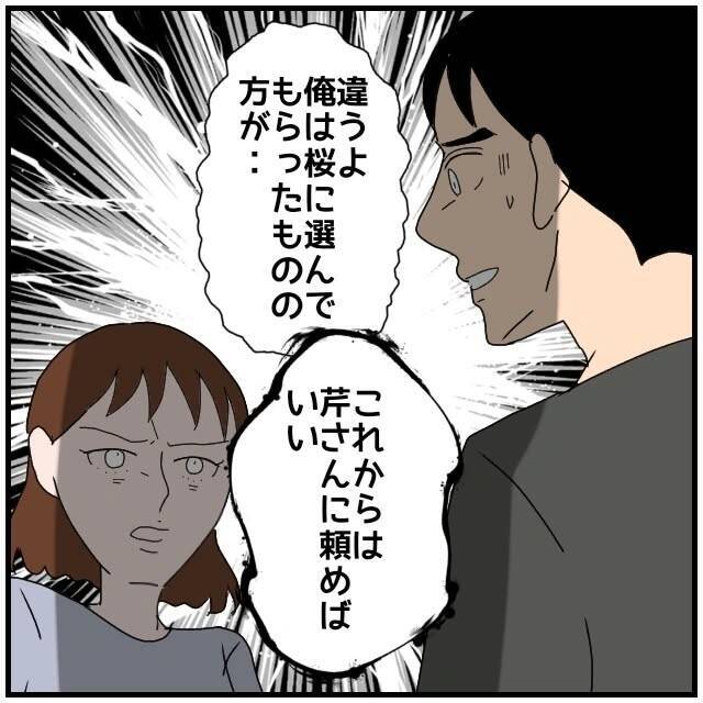 【漫画】あの人のメンタルを気にしても私のメンタルはどうでもいい？【優しい夫とその同僚 Vol.77】
