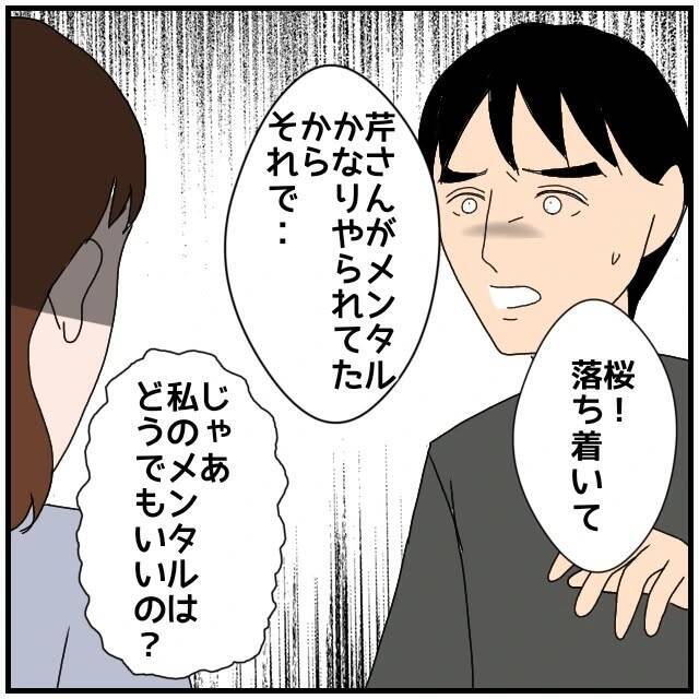 【漫画】あの人のメンタルを気にしても私のメンタルはどうでもいい？【優しい夫とその同僚 Vol.77】