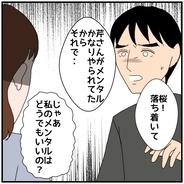 【漫画】あの人のメンタルを気にしても私のメンタルはどうでもいい？【優しい夫とその同僚 Vol.77】
