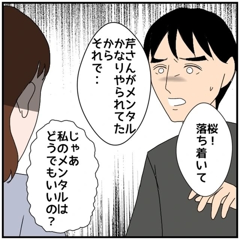 【漫画】あの人のメンタルを気にしても私のメンタルはどうでもいい？【優しい夫とその同僚 Vol.77】の画像