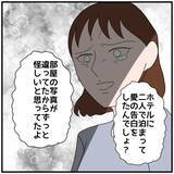 「【漫画】あの人のメンタルを気にしても私のメンタルはどうでもいい？【優しい夫とその同僚 Vol.77】」の画像2